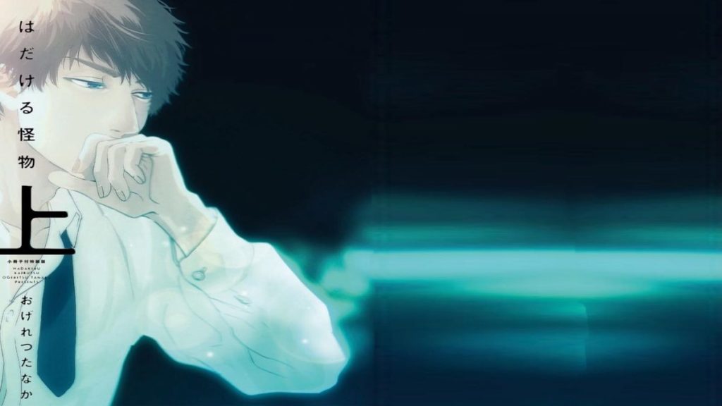 Los mejores mangas de Romance - Hadakeru Kaibutsu Los mejores mangas de Romance - Hadakeru Kaibutsu